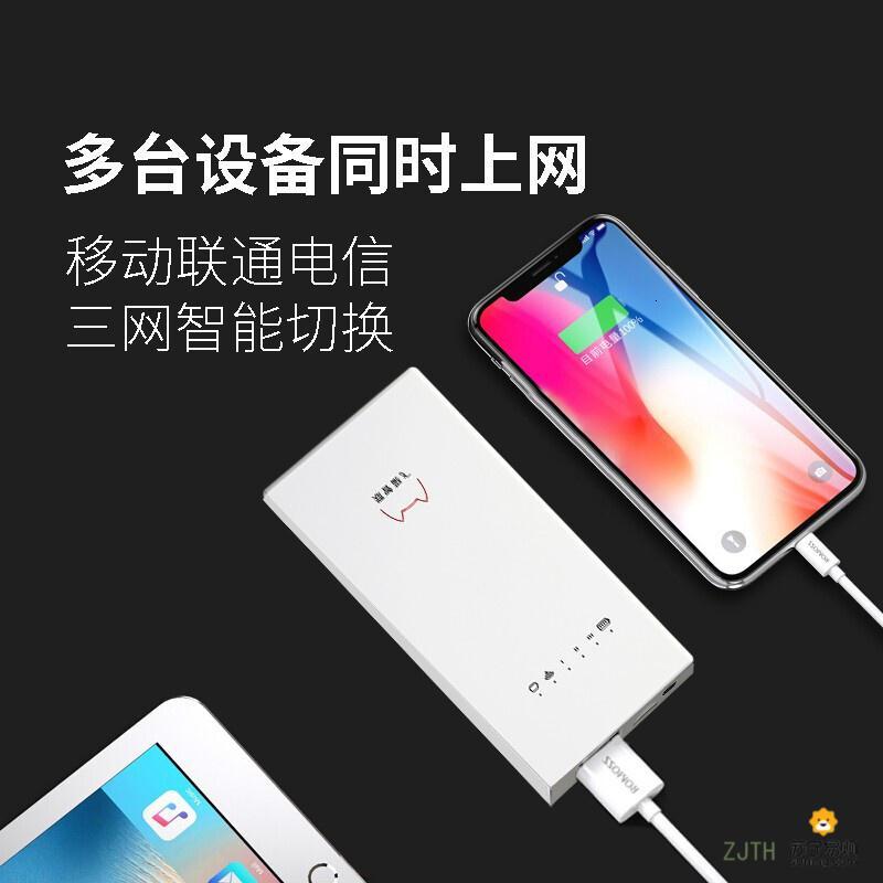 [苏宁]随身移动wifi免插卡4g无线路由器无限流量卡笔记本电 三网切换自带8000毫安充电宝超长待机72小时