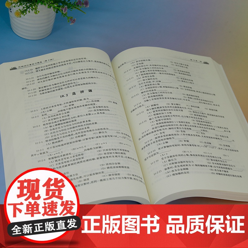 正版新书 机械设计基础习题集(第2版) 黄平 孙建芳 清华大学出版社 机械设计 高等学校 习题集高清大图
