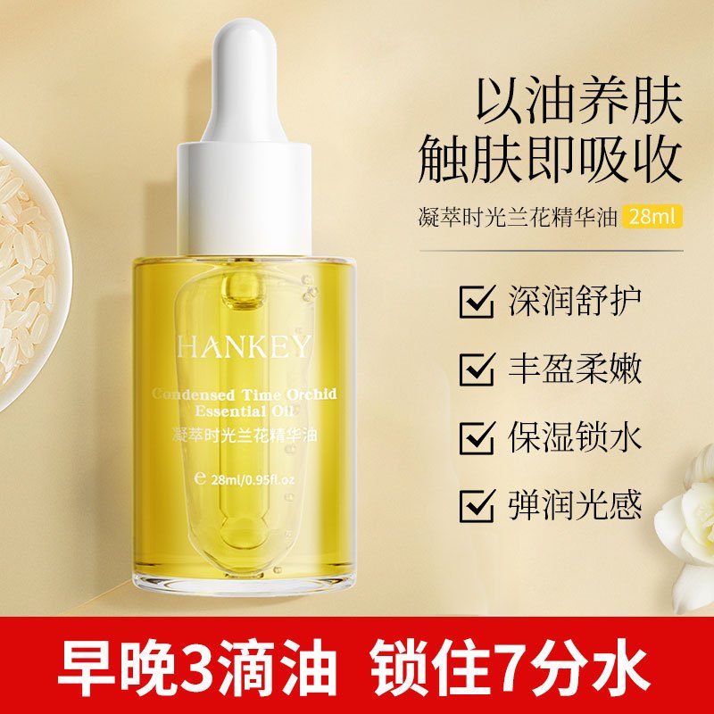 兰花精华油 []凝萃时光兰花精华油面部紧致补水脸部护肤品植物兰花油