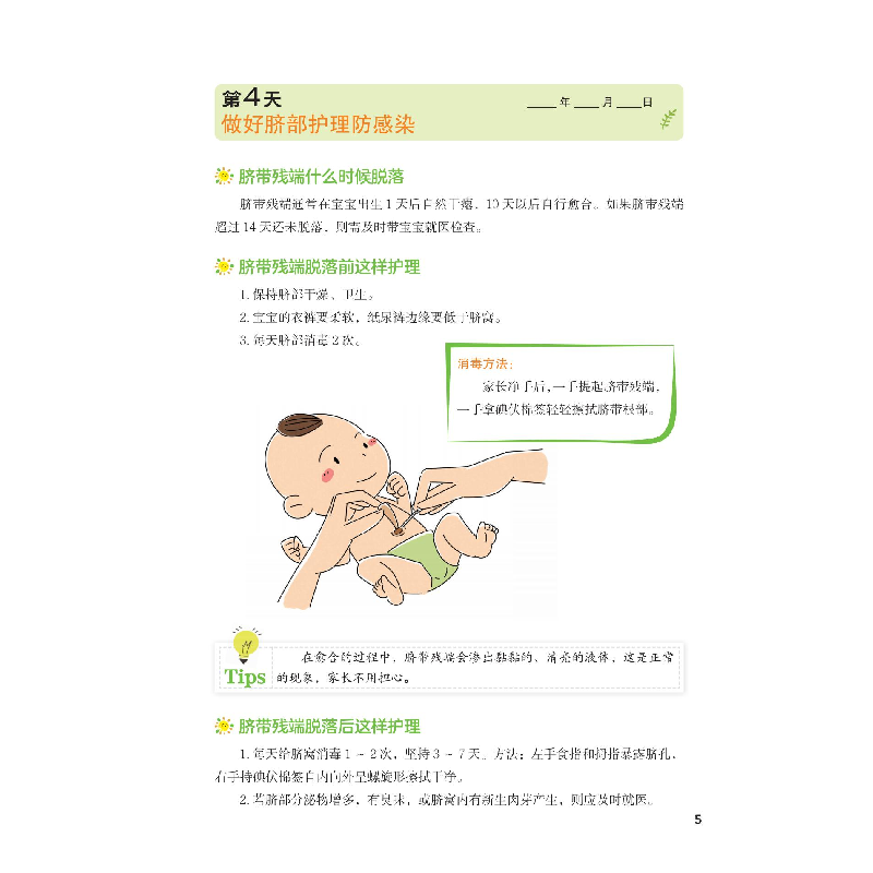 正版新书]琪乐医生育儿笔记 妇幼保健 新华琪乐9787557873370高清大图