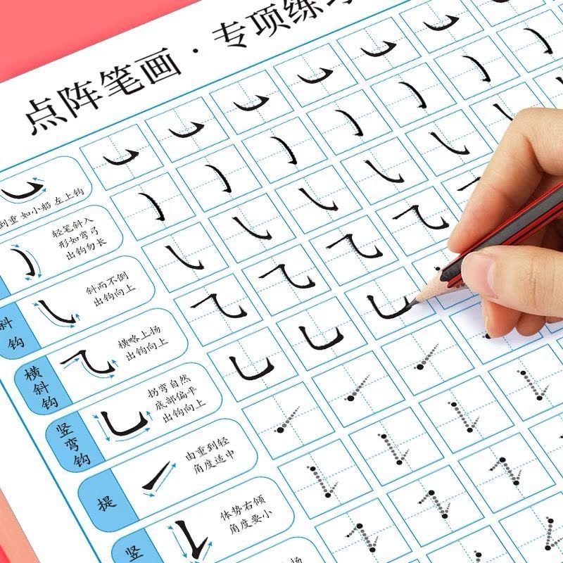 全套5本 儿童控笔训练字帖硬笔数字描红本幼儿园小学基础控笔训练点阵笔画图片
