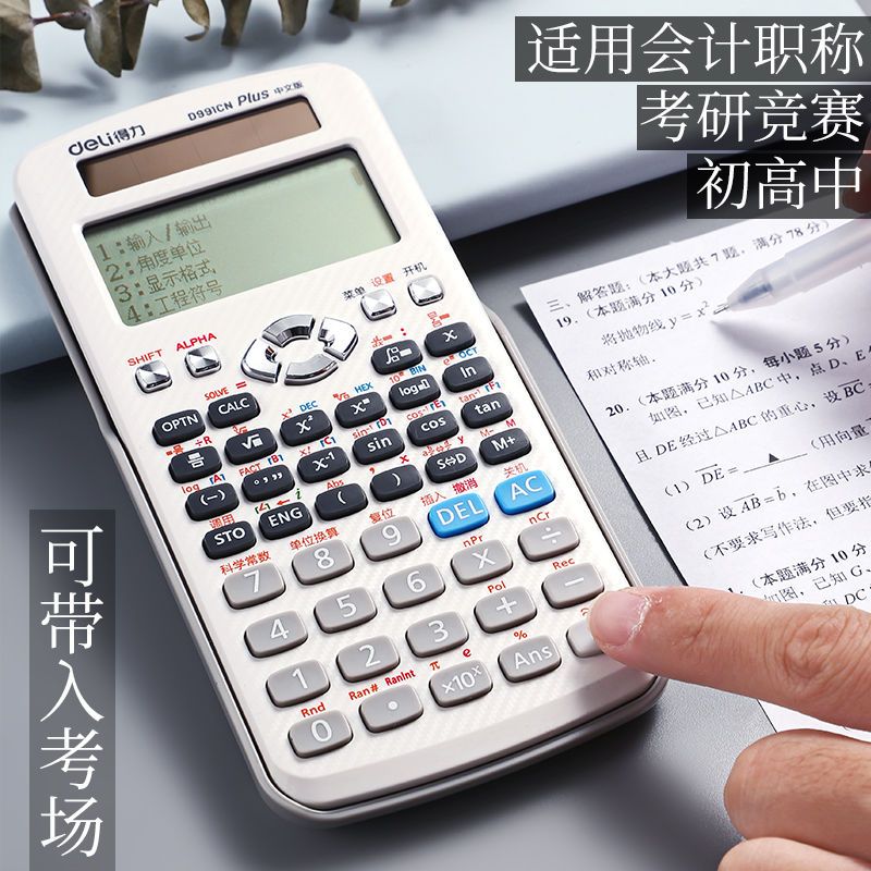 D82ES[黑色]中学生日常 得力科学计算器大学生考试专用一建考研注会多功能计算机函数复数