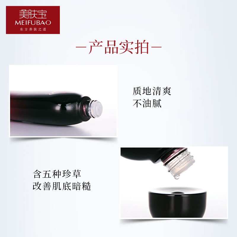 (MEIFUBAO)美肤宝爽肤水 五珍弹力保湿紧致水120ml 保湿补水,紧肤淡皱高清大图