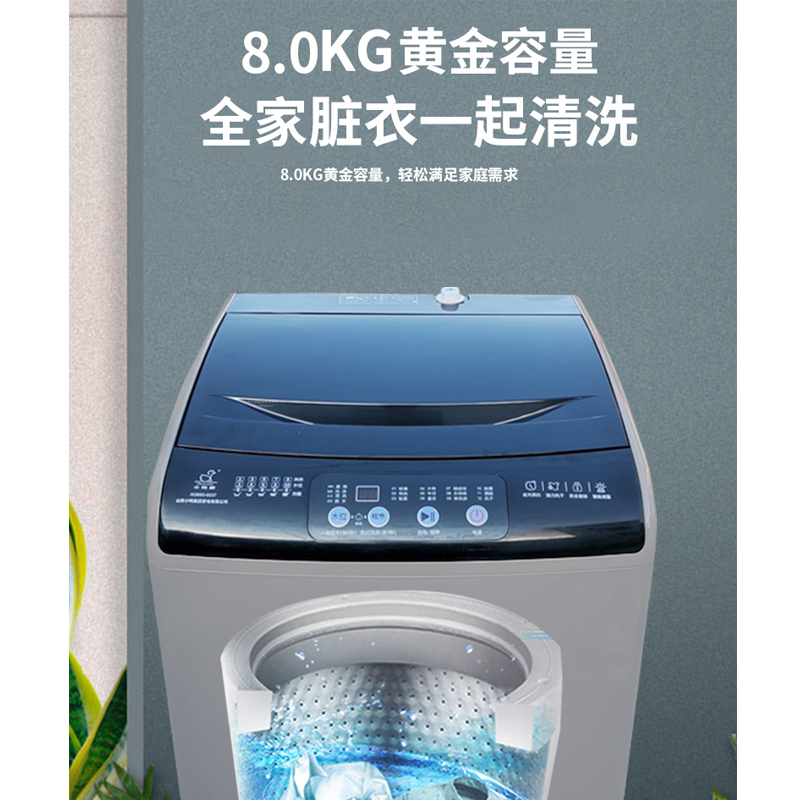 小鸭全自动波轮洗衣机 XQB80-6537