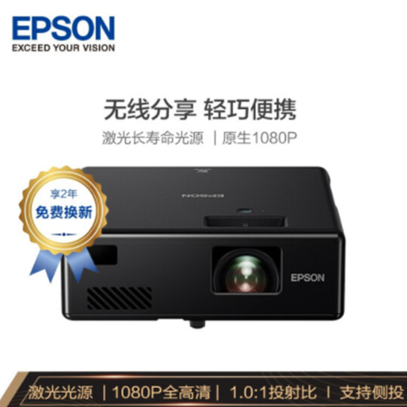 爱普生(EPSON) EF-11 办公投影仪 激光投影 1000流明(1080P全高清 手机同屏 便携移动)
