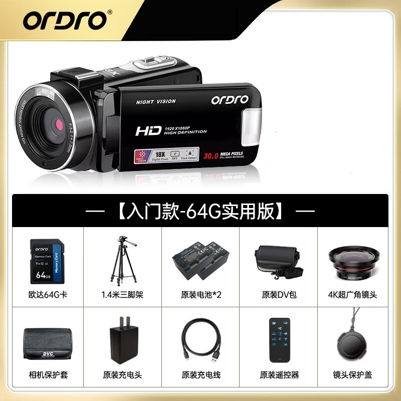 欧达(ORDRO) 实用64G卡款高清数码手持DV会议直播录制/家用旅行拍摄 vlog短视频美颜摄录一体机 B320高清大图