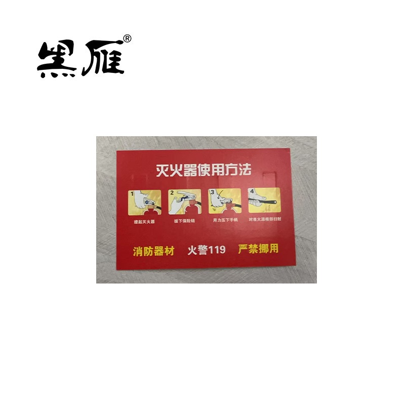 黑雁 定制消防器材检查记录卡(含卡套) 150X100mm(100张/套) 套高清大图