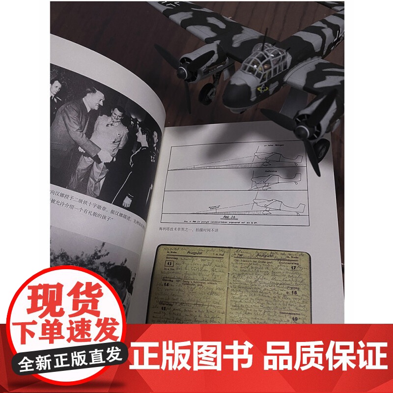 风的女儿 二战德国女飞行员的交错人生 克莱尔 马利 著 历史高清大图
