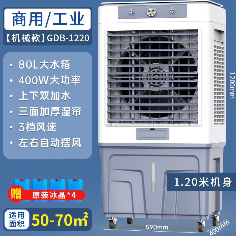 荣事达(Royalstar)冷风机制冷风扇商用水冷空调扇家用移动小型冷气扇_加厚款50-80平高1.2米机械-家商办公