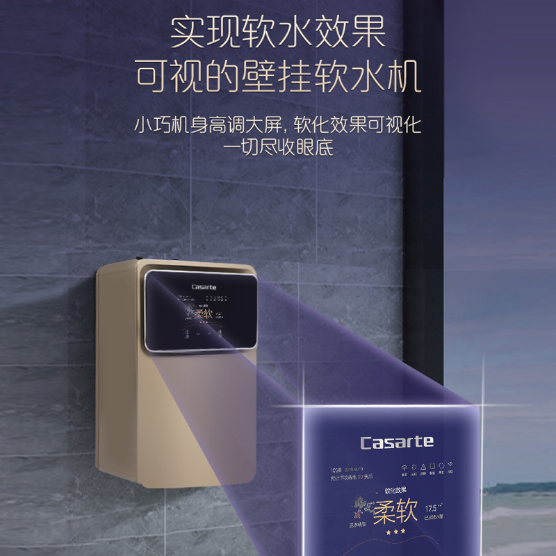 卡萨帝CS07-SPAGDU1型软水机 软化效果大屏可视 智能缺盐提醒 假期模式 健康抑菌