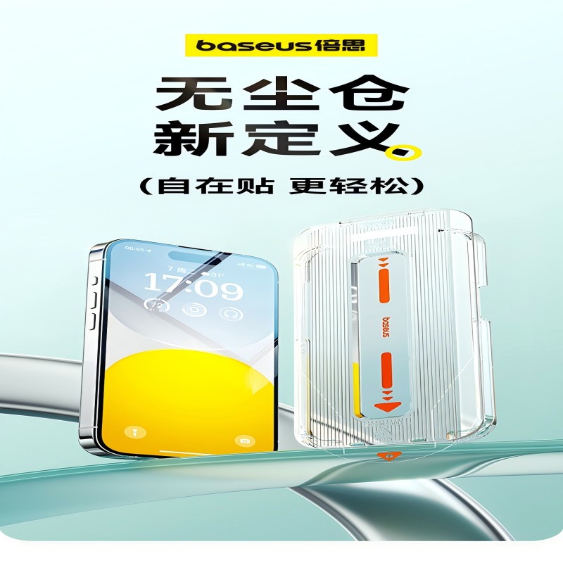 倍思 晶瓷系列 一体防尘 全屏 高清 钢化膜 For iP 15 透明 单片装 无尘仓 (含:清洁包*1)高清大图