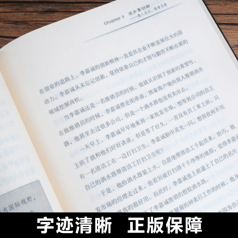 [正版]李嘉诚商业课:不忘初心方得始终 领会和学习到他的经商理念、人生理念、成功法则 企业家慈善家励志人生智慧书籍人物高清大图