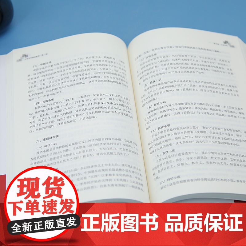 清华正版 大学写作基础教程 苏新春 钟永 等 清华大学出版社 大学写作高清大图
