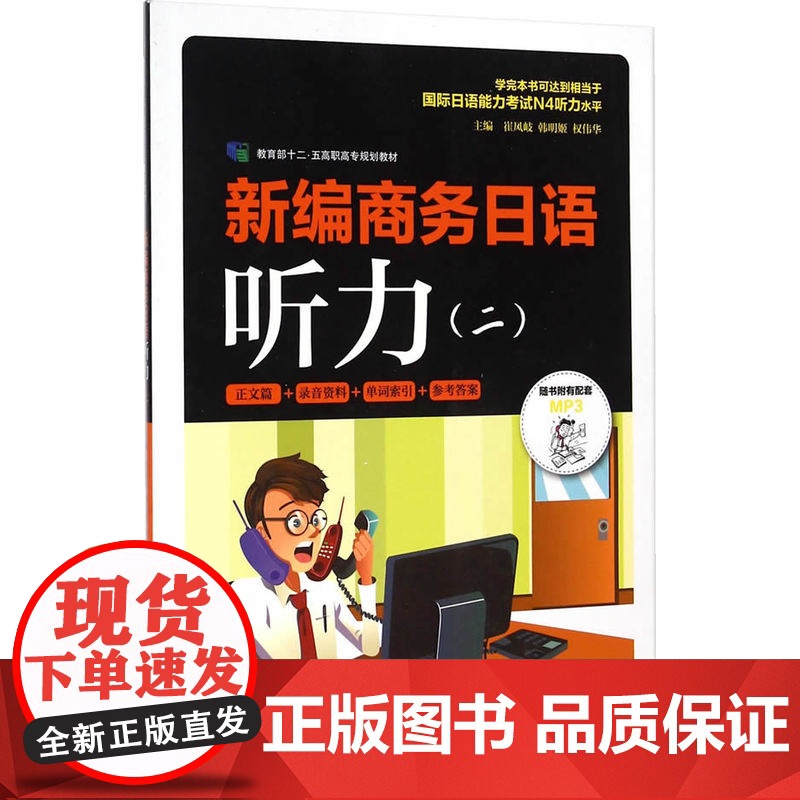 新编商务日语听力(二)高清大图
