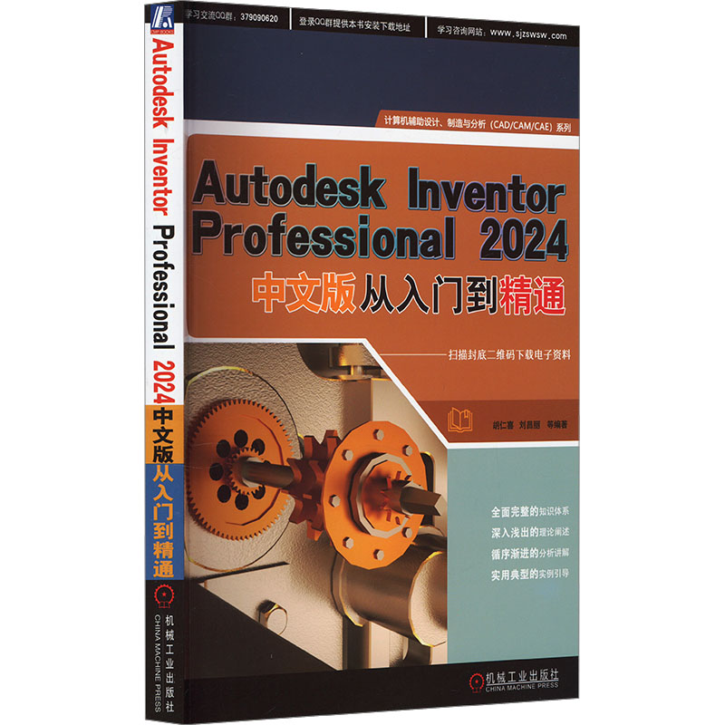 正版新书]Autodesk Inventor Professional 2024中文版从入门到高清大图