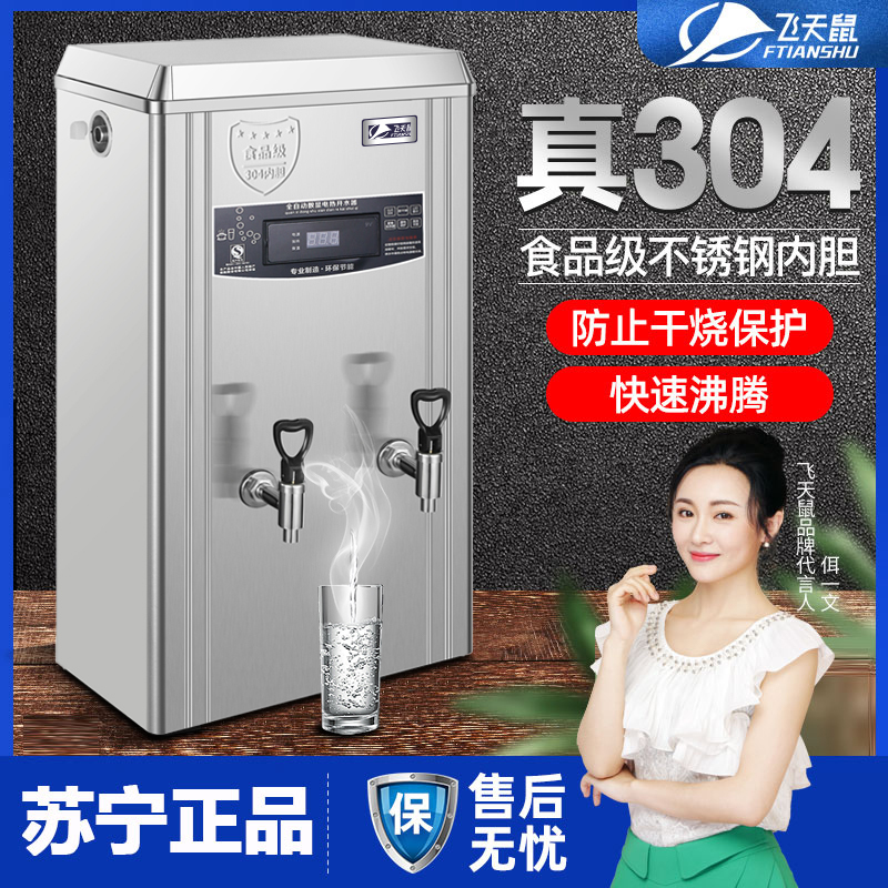 飞天鼠(FTIANSHU) 商用开水器数显保温豪华款21KW210L/H