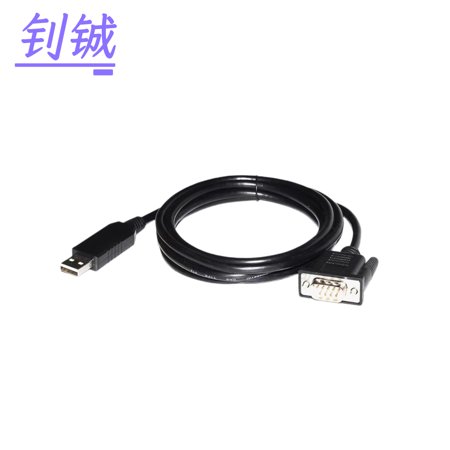 钊铖 连接线USB转DB9调试线2米/根高清大图