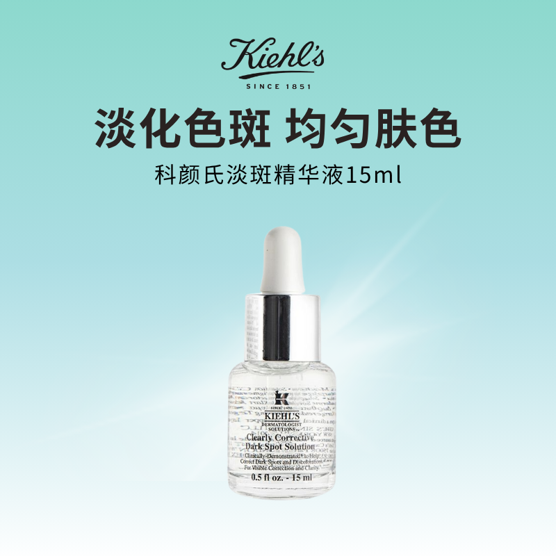 科颜氏安白瓶淡斑VC精华液 美白去黄提亮 改善暗沉 15ml高清大图