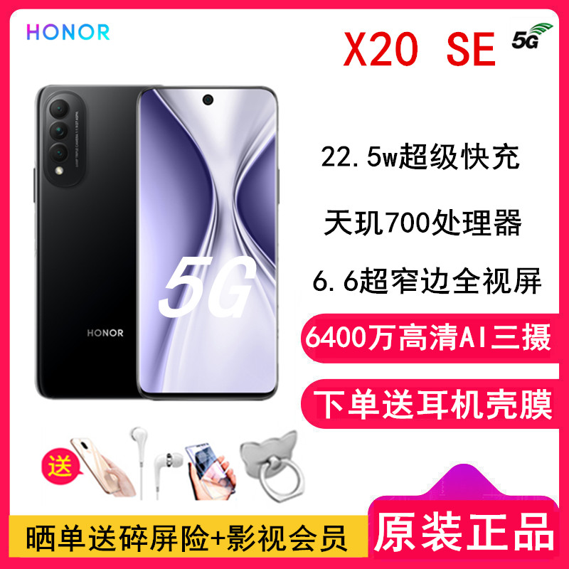 [送耳机壳膜]荣耀X20 SE 6GB+128GB 幻夜黑 超窄边全视屏 6400万高清AI三摄 22.5W超级快充 5G手机