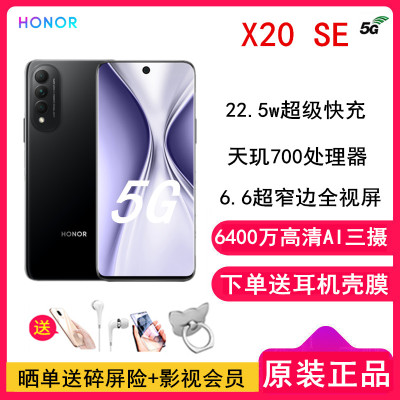 [送耳机壳膜]荣耀X20 SE 6GB+128GB 幻夜黑 超窄边全视屏 6400万高清AI三摄 22.5W超级快充 5G手机