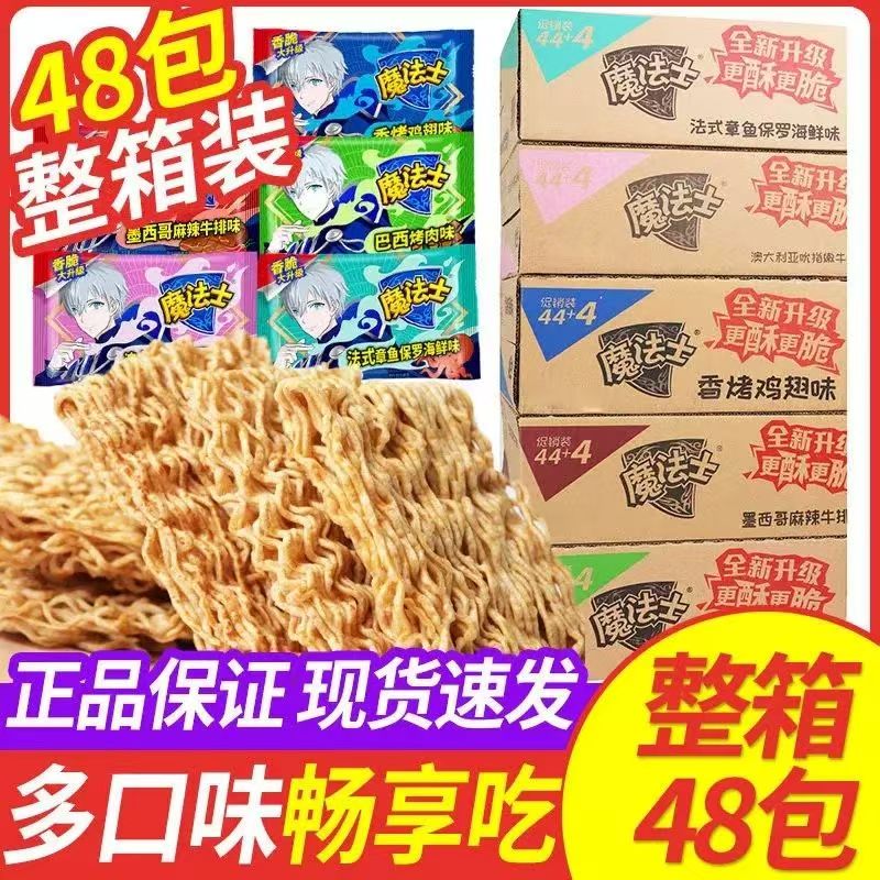 [48包整箱][口味随机发不指定]魔法士干脆面捏碎怀旧整箱零食点心方便面批发高清大图