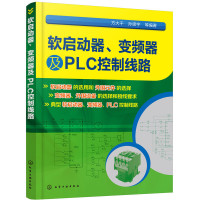启珍 软启动器、变频器及PLC 教程书籍