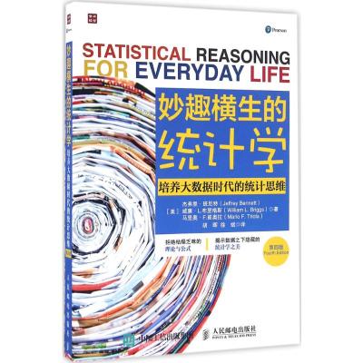 妙趣横生的统计学 培养大数据时代的统计思维(第四版)
