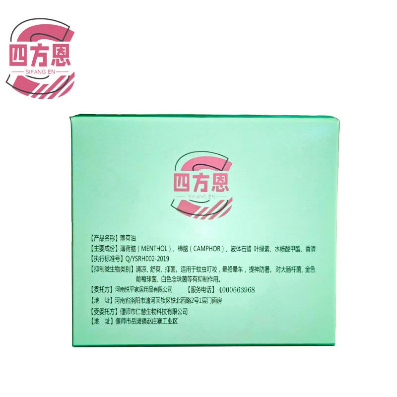 四方恩 薄荷油 12ml*20支 盒图片