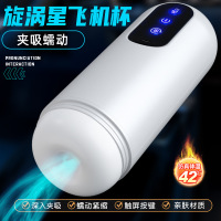 旋涡星飞机杯（吮吸+蠕动） 久爱成人用品飞机杯男用全自动电动自慰器伸缩吮吸情趣性玩具成人情趣用用
