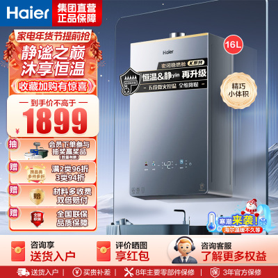海尔(Haier)燃气热水器 JSQ31-16KL5PRO