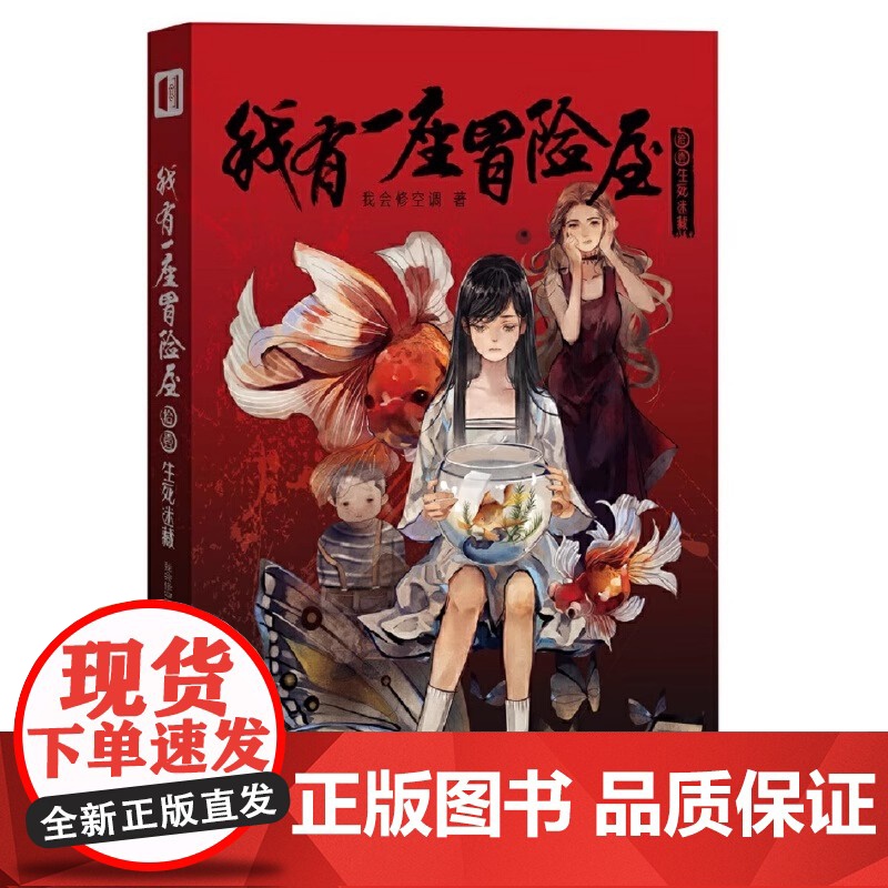 我有一座冒险屋全三拾贰 我会修空调 新星出版社 正版书籍我有一座冒险屋 拾 血色晴空我有一座冒险屋 拾壹 生死迷藏我有高清大图