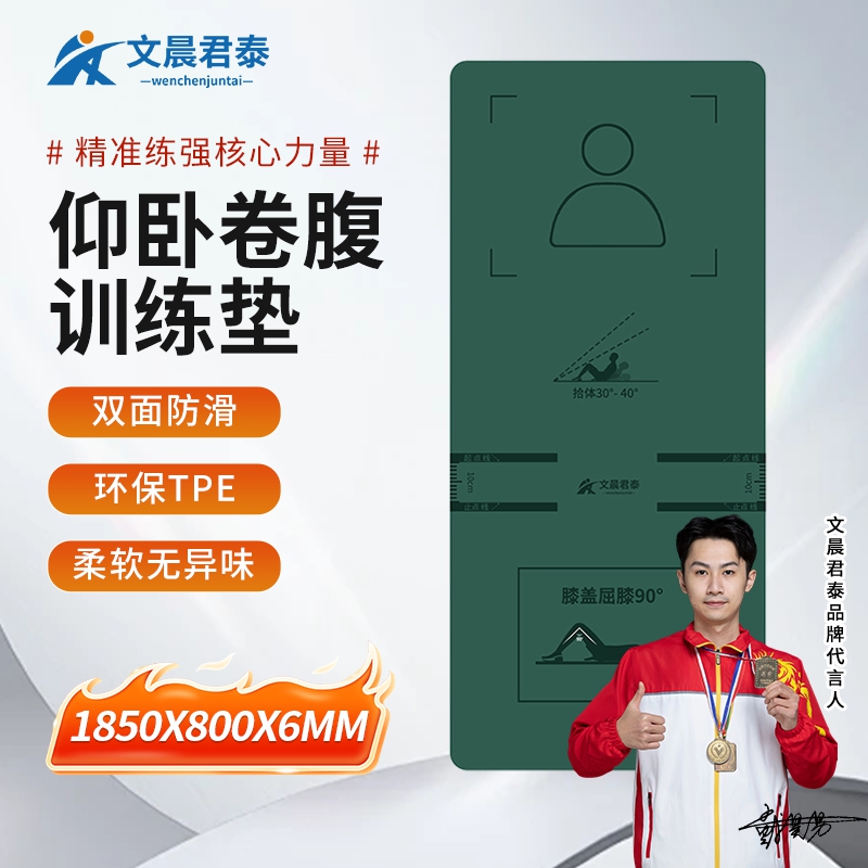 文晨君泰 仰卧起坐训练垫 稳固加宽防滑运动健身垫体位垫 1850X800X6MM WT-42A9S001