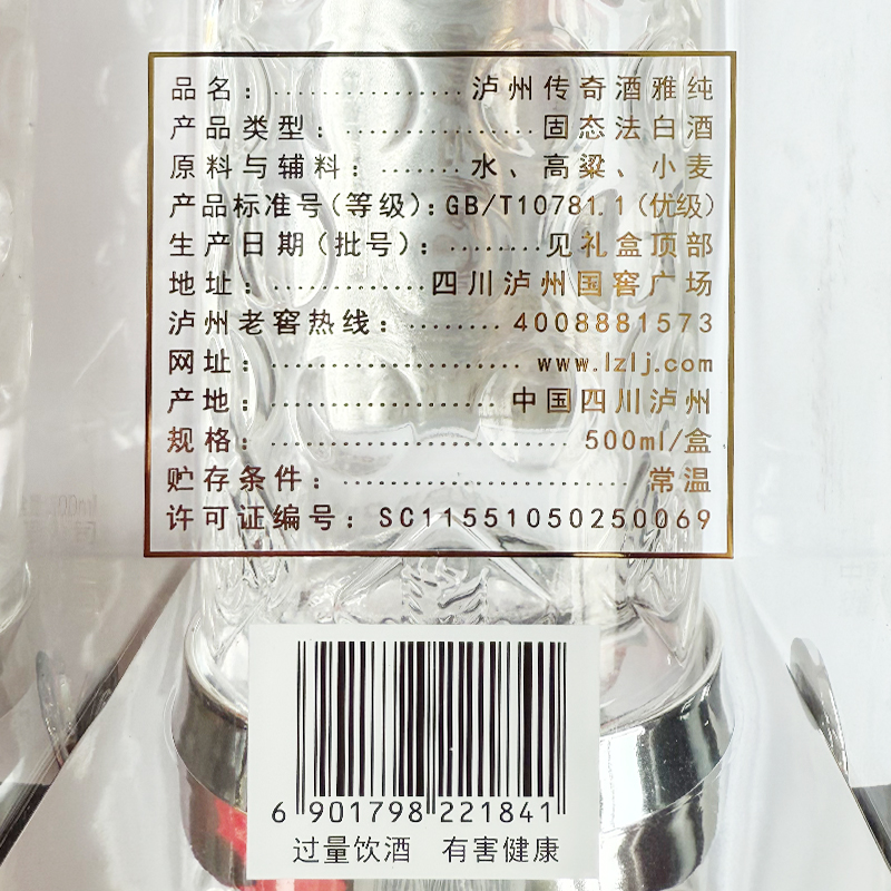 泸州老窖 传奇 雅纯 52度500ml*2瓶 浓香型纯粮白酒 佳节好礼高清大图