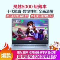 【直降特价】戴尔（DELL）灵越5000 5493 14英寸轻薄本游戏笔记本电脑（i7-1065G7 32G内存 512GB固态 MX230 2G独显）银色 定制版