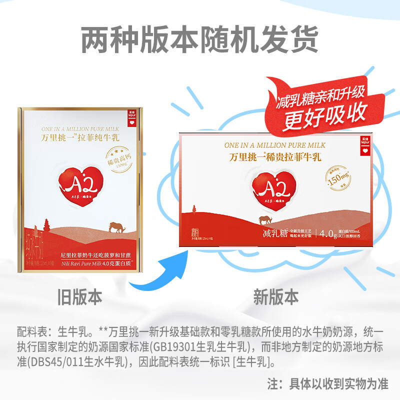 乐纯万里挑一4.0g高钙水牛奶 (零乳糖)