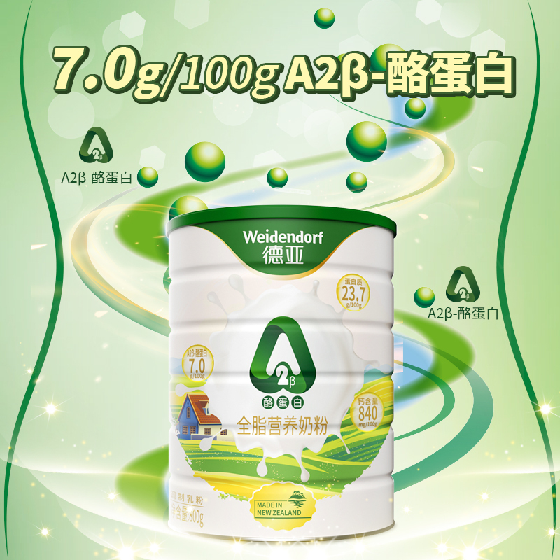 德亚新西兰进口A2β-酪蛋白全脂营养奶粉罐装800g*2罐[礼盒]