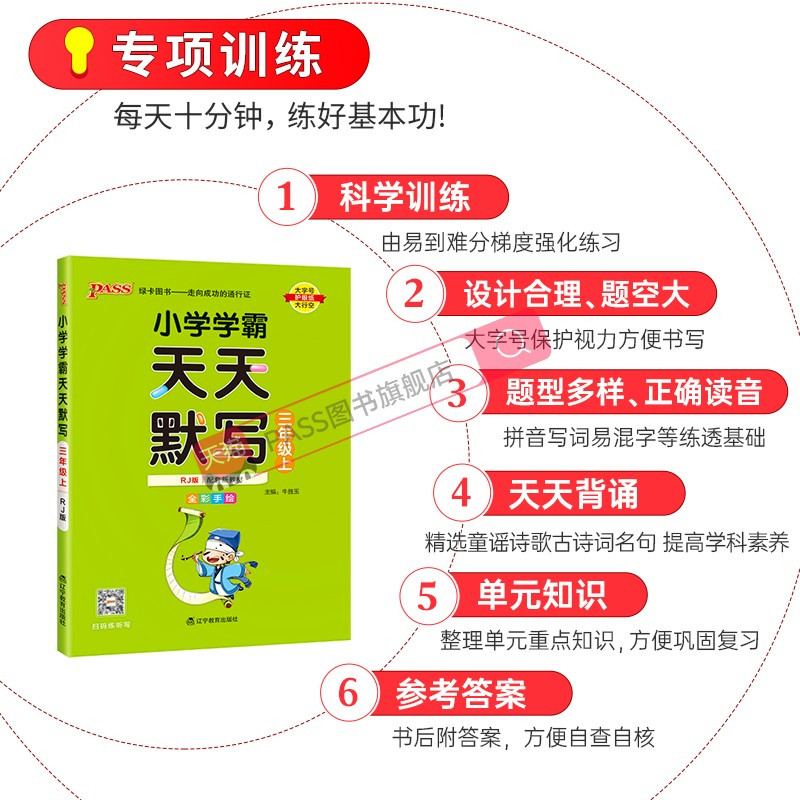 语文 三年级上 [正版]2023新版小学学霸天天默写三年级上册语文人教版同步专项训练听写本知识点生字词语汇总练习默写能手