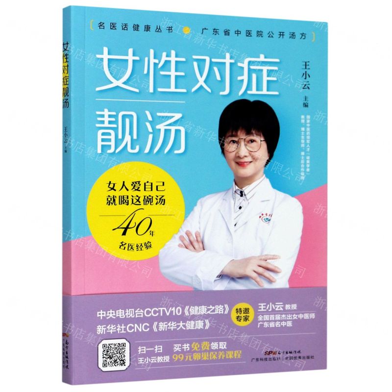 【N】女性对症靓汤-9787535974617