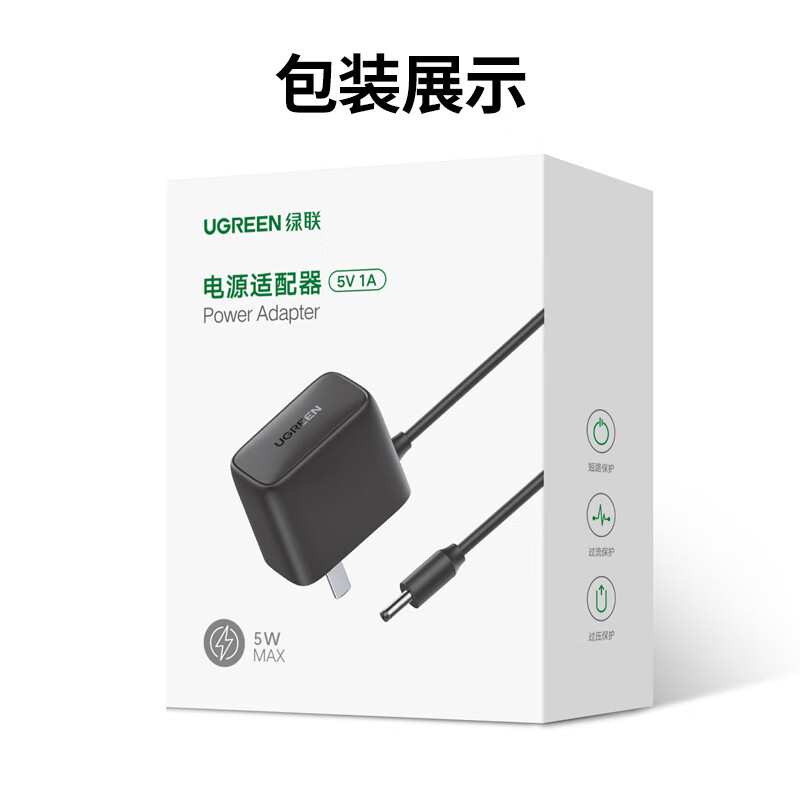 绿联UGREEN 中规电源适配器 黑色 5V1A 1.5米 30593 CD261 个高清大图