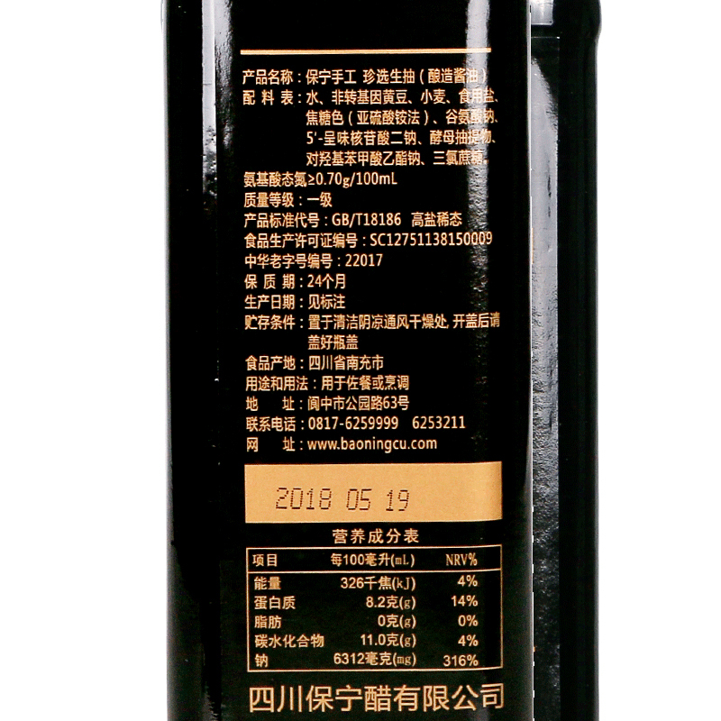 保宁珍选生抽调味料炒菜炖肉黄豆酱油纯粮食酿造瓶装500mml