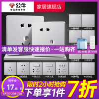 bull公牛86型开关插座家用G12银色大板墙壁开关单开单控开关双控多控灯开关面板插座1个按键开关系列套餐一开五孔