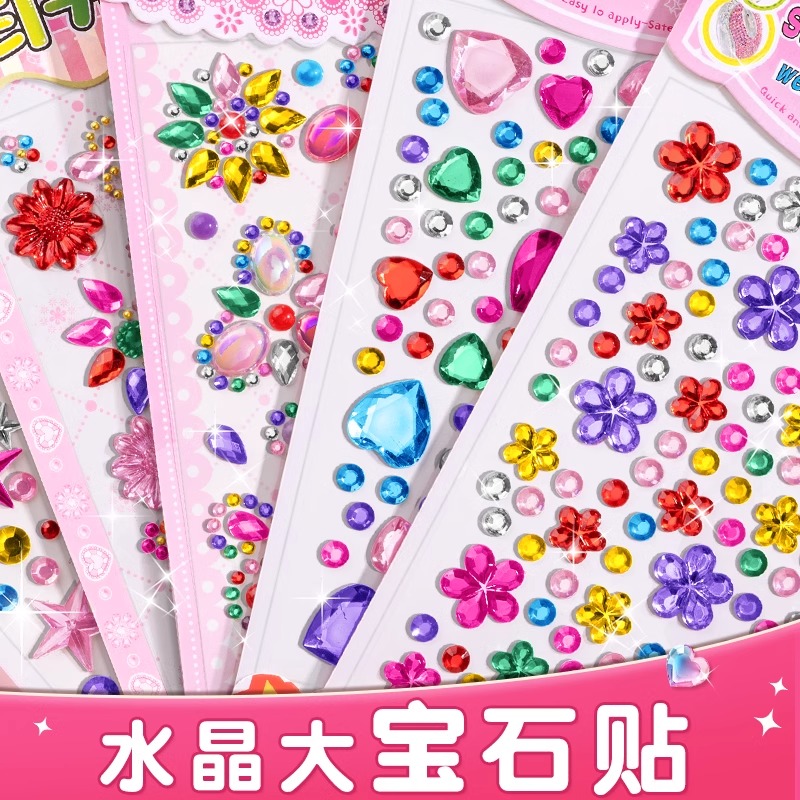 儿童宝石贴纸水晶钻石卡通贴贴纸公主女孩3d立体粘贴美甲装饰玩具高清大图