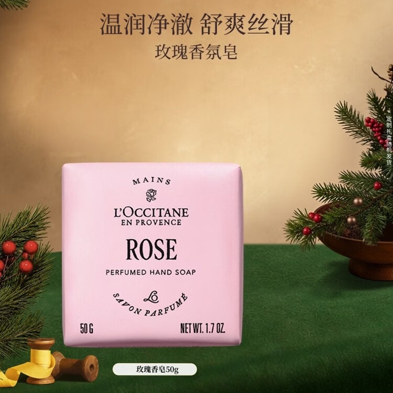 欧舒丹(L’OCCITANE)玫瑰之心 香皂50g(单位:块)高清大图