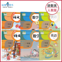 【套装6本】一年级上下册语文数学英语书 人教版1年级 教材课本教科书全套共6册 人民教育出版社全新正版彩色 2018