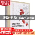 赣南林源药用植物图鉴