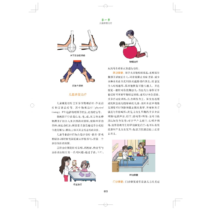 醉染图书0到100岁家庭康复百科9787547858561高清大图