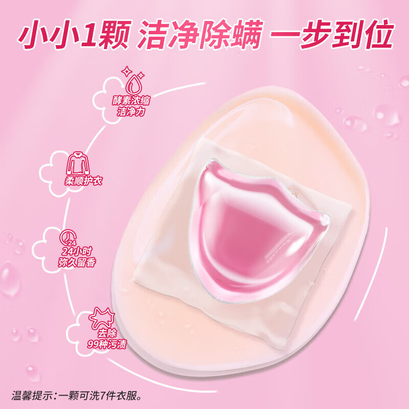 蔬果园 粉盾柔护香水洗衣凝珠-8g*52粒