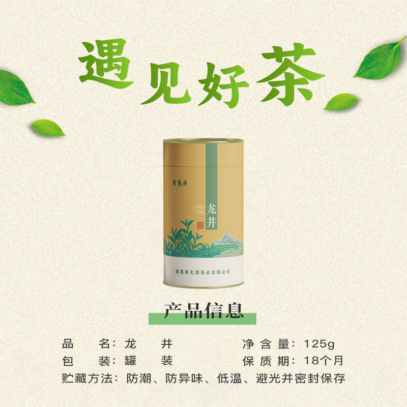 紫高尖龙井茶特级125g罐(高系列)高清大图