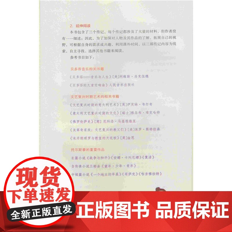 名人传 八年级下 人教版初中名著阅读课程化丛书 人民教育出版社 课外阅读配套书目 学生沉浸于名著之中 阅读经典 提高鉴赏高清大图