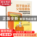 孩子是选手父母是教练(附自主学习指导师指导手册如何有效培养孩子的自主学习习惯)/学习力系列